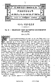 Հին հաւատք Հայոց