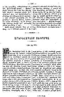 Հայ լեզուի ուսումն յԵւրոպա