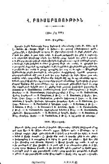 Հայկական բուսաբառութիւն