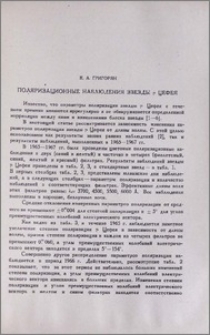 Поляризационные наблюдения звезды µ Цефея