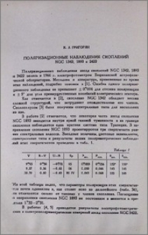 Поляризационные наблюдения скоплений NGC 1342, 1893 и 2422