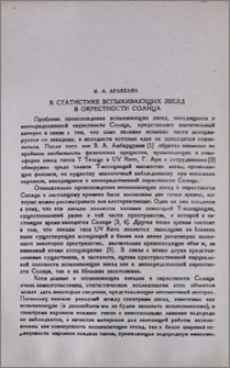 К статистике вспыхивающих звезд в окрестности Солнца