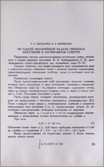 Об одной нелинейной задаче переноса излучения в непрерывном спектре