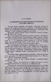О возможности укорочения оптической системы Шмидта