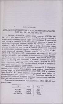 Детальная фотометрия и колориметрия галактик NGC 584, 586, 596, 600, 615 и 636