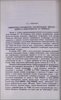 Изменение параметров поляризации звезды µ Цефея в зависимости от времени