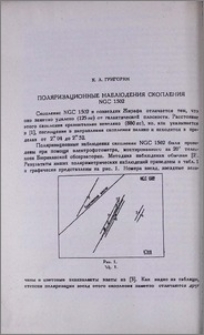 Поляризационные наблюдения скопления NGC 1502