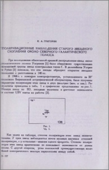 Поляризационные наблюдения старого звездного скопления около северного галактического полюса