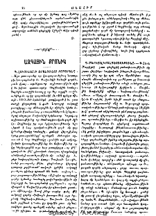 Ազգային քրոնիկ