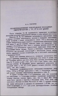 Поляризационные наблюдения холодных сверхгигантов µ, VV, ST и RW Цефея