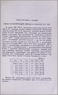 Новые вспыхивающие звезды в области NGC 7023