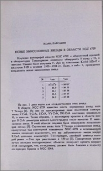 Новые эмиссионные звезды в области NGC 6729