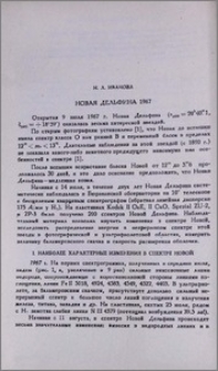 Новая Дельфина 1967