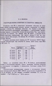 Распределение энергии в спектрах звезд Ве