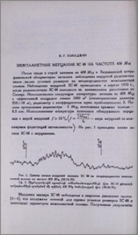 Межпланетные мерцания 3С 48 на частоте 408 Мгц