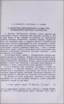 О свойствах вырожденной плазмы при чрезвычайно высоких плотностях