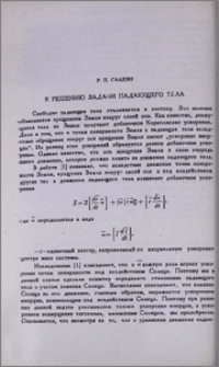 К решению задачи падающего тела