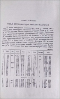 Новые вспыхивающие звезды в Плеядах I