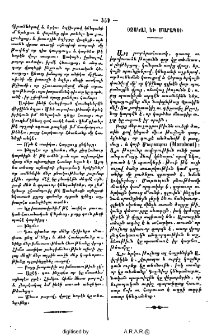 Օձակալ և մարապու
