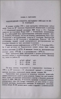 Наблюдение спектра вспышки звезды № 205 в Плеядах