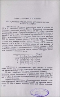 Двухцветные наблюдения вспышки звезды № 207 в Плеядах