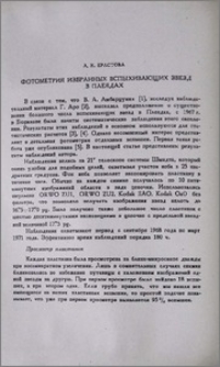Фотометрия избранных вспыхивающих звезд в Плеядах