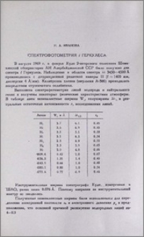 Спектрофотометрия i Геркулеса