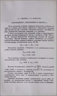 Наблюдения Υ Кассиопеи в 1968-1969гг