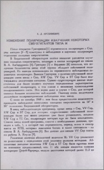 Изменение поляризации излучения некоторых сверхгигантов типа М