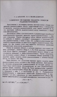 К вопросу об оценке полноты обзоров радиоисточников