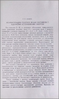 Конфигурации горячих белых карликов с ядерными источниками энергии