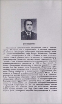 К. А. Григорян