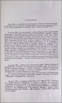 Хроника