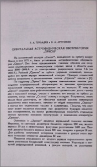 Орбитальная астрофизическая обсерватория "Орион"