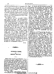 Չինական հարցն եւ հայկական ջարդերը