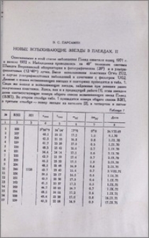 Новые вспыхивающие звезды в Плеядах. II