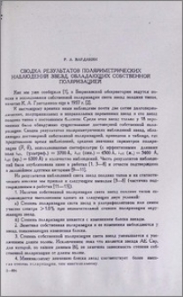 Сводка результатов поляриметрических наблюдений звезд, обладающих собственной поляризацией