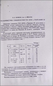 Колориметрия туманностей NGC 3614b и Парсамян 22
