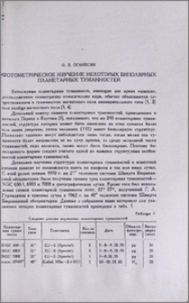 Фотометрическое изучение некоторых биполярных планетарных туманностей
