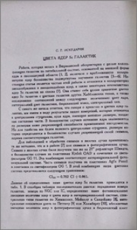 Цвета ядер Sc галактик
