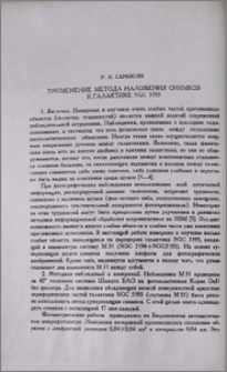 Применение метода наложения снимков к галактике NGC 5195