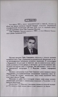 Г. С. Бадалян