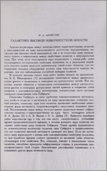 Галактики высокой поверхностной яркости
