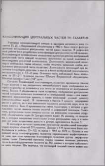 Классификация центральных частей 711 галактик