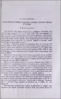 Ультрафиолетовые спектры группы горячих звезд в Тельце