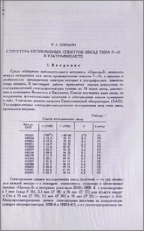 Структура непрерывных спектров звезд типа F-G в ультрафиолете
