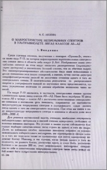 О макроструктуре неперывных спектров в ультрафиолете звезд классов А0 - А2