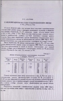 О межзвездном магнии в направлениях звезд λ Vel, ζ Pup и ζ Tau