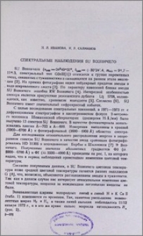 Спектральные наблюдения SU Возничего