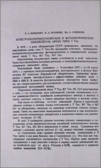 Электрополяриметрические и фотометрические наблюдения звезд типа T Tau